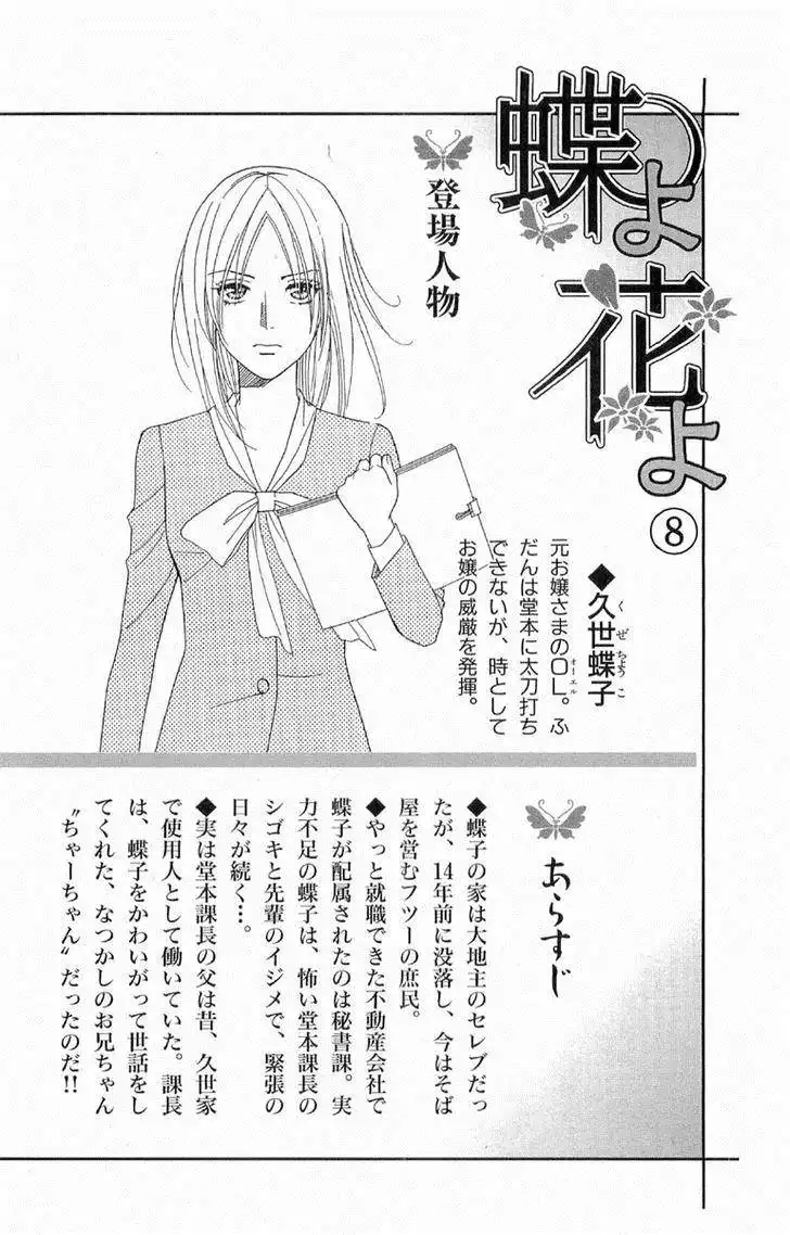 Chiyou yo Hana yo Chapter 36 4